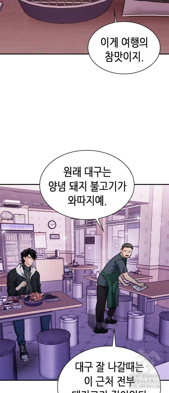 서울역 드루이드 153화 109