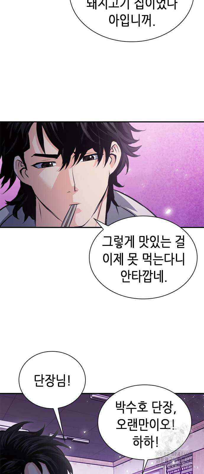 서울역 드루이드 153화 110