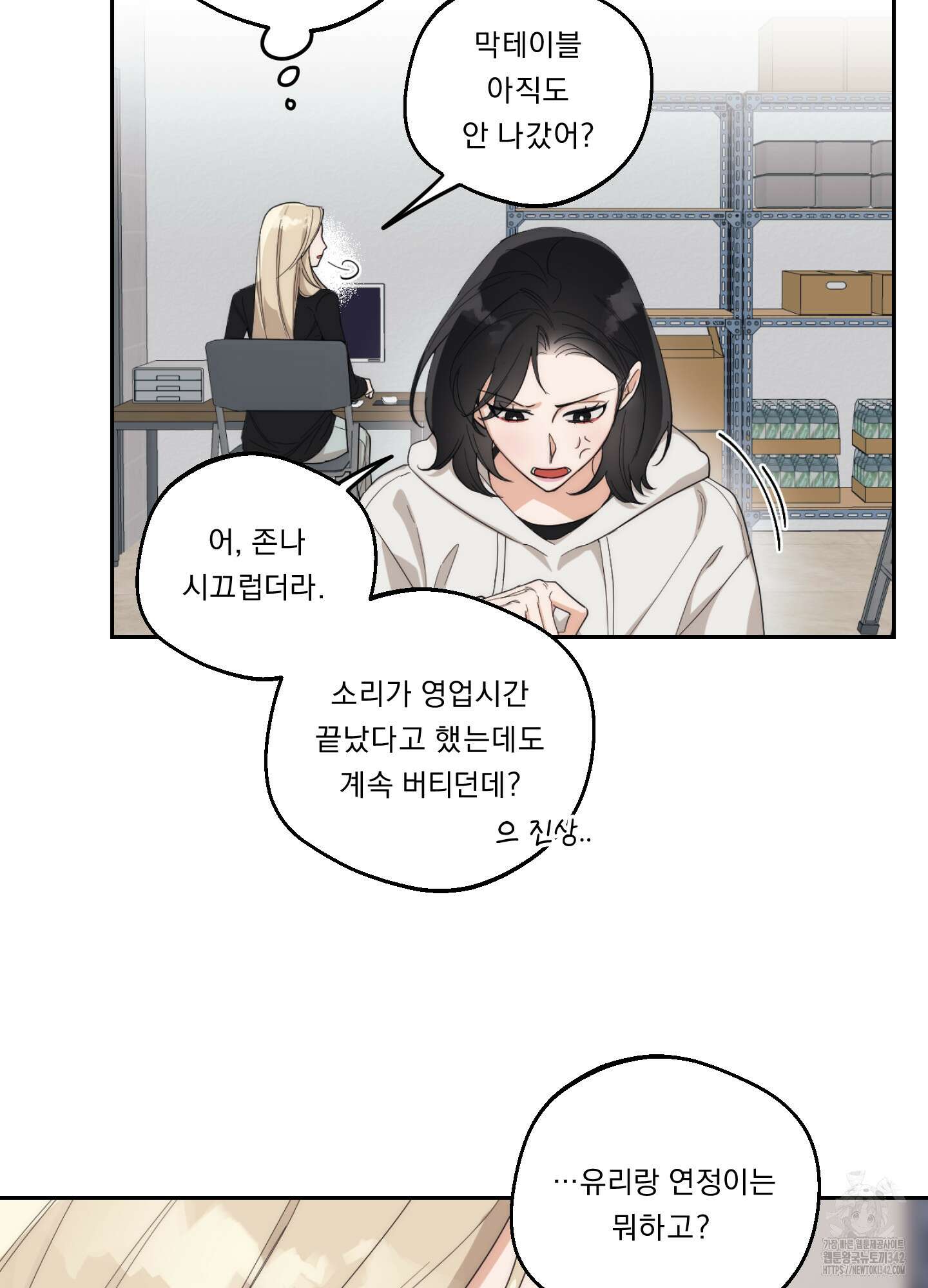 드렁큰 마이 보스 11화 3