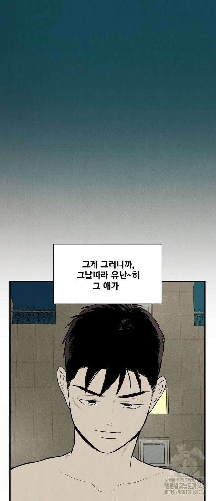 세기말 풋사과 보습학원 138화 2