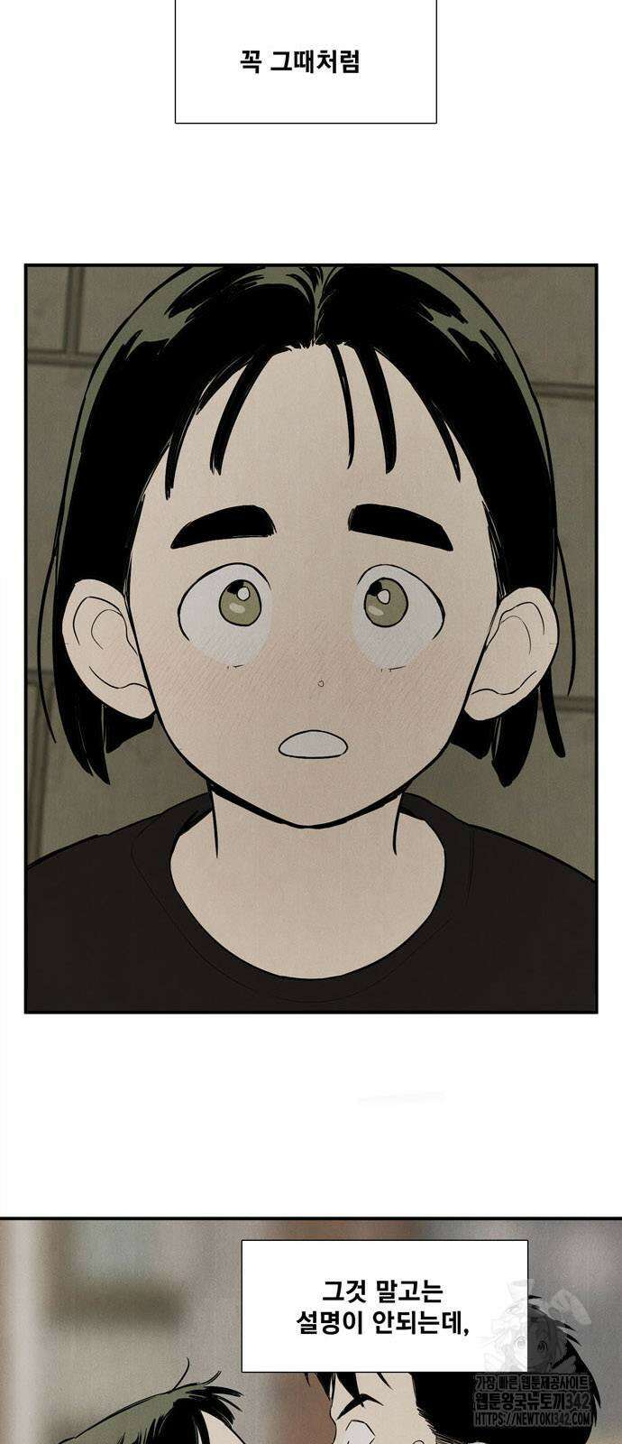 세기말 풋사과 보습학원 138화 5