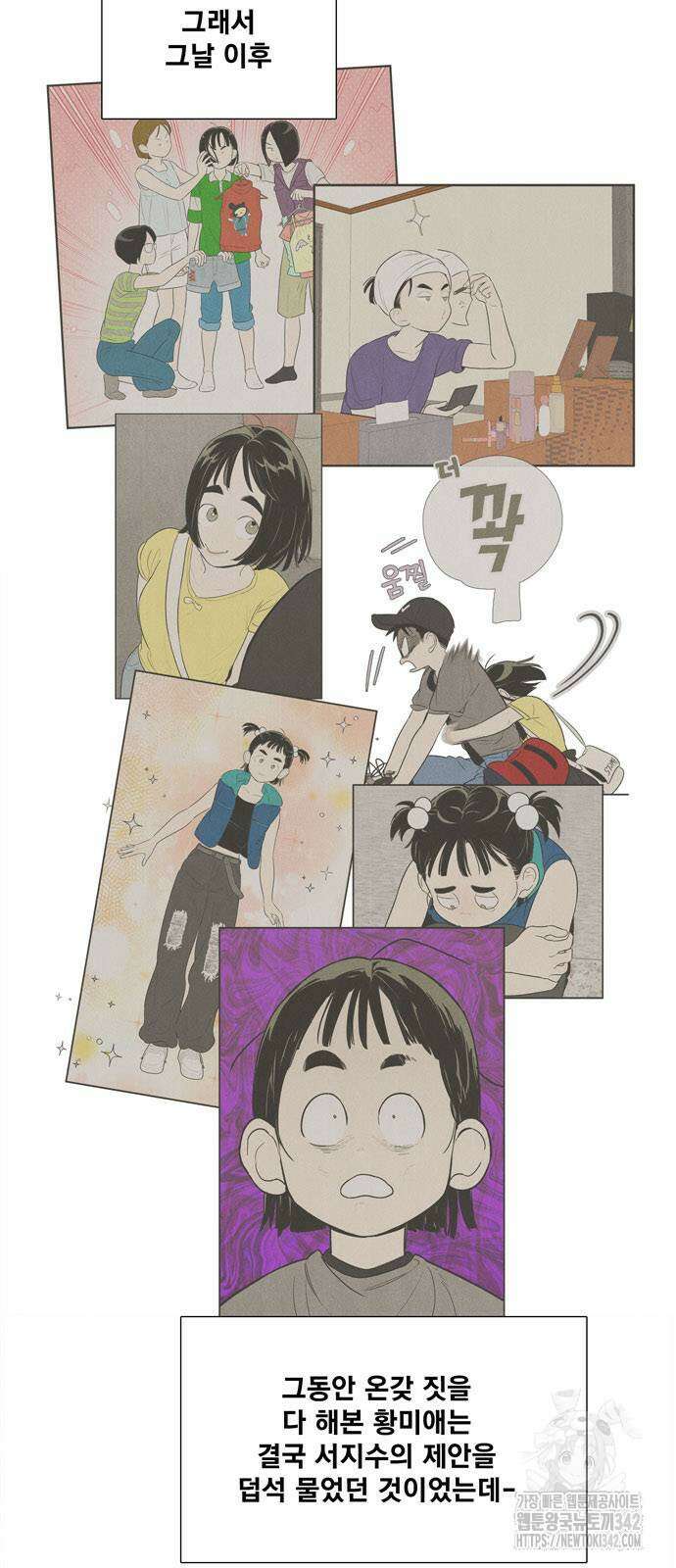 세기말 풋사과 보습학원 138화 9