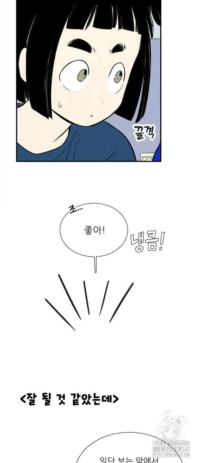 세기말 풋사과 보습학원 138화 12