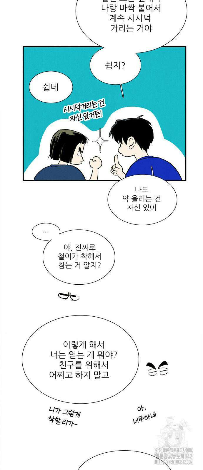 세기말 풋사과 보습학원 138화 13