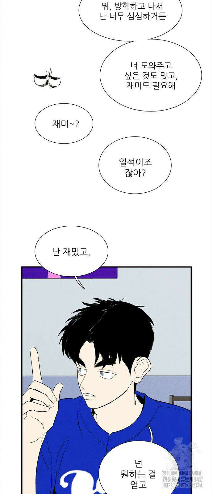 세기말 풋사과 보습학원 138화 14