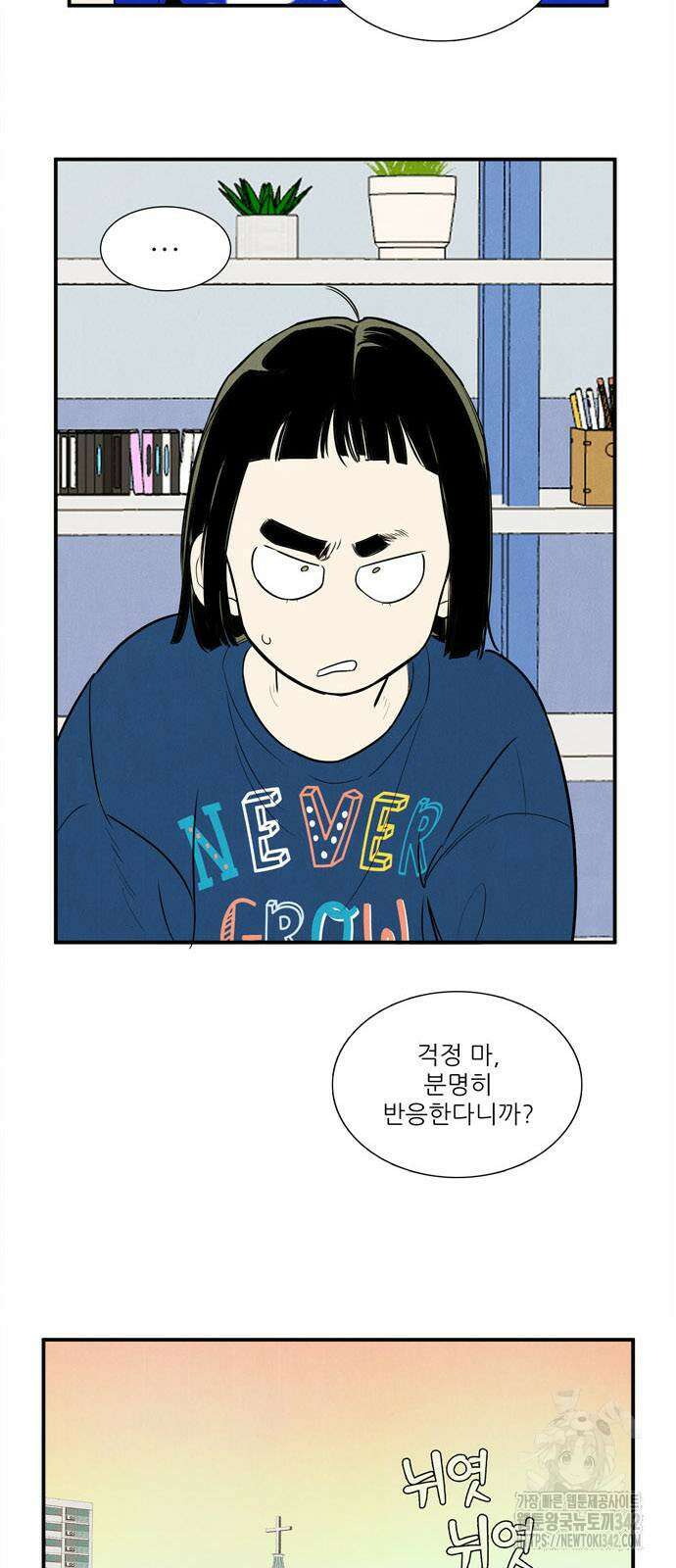 세기말 풋사과 보습학원 138화 15