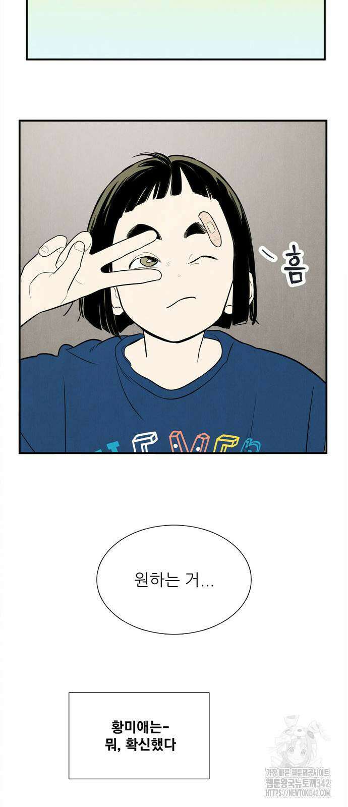 세기말 풋사과 보습학원 138화 17