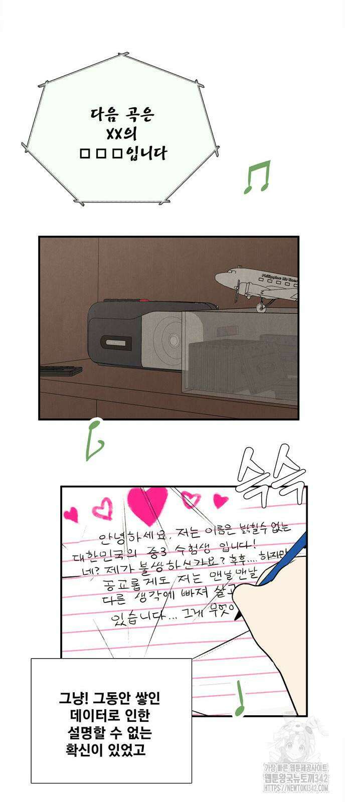 세기말 풋사과 보습학원 138화 18