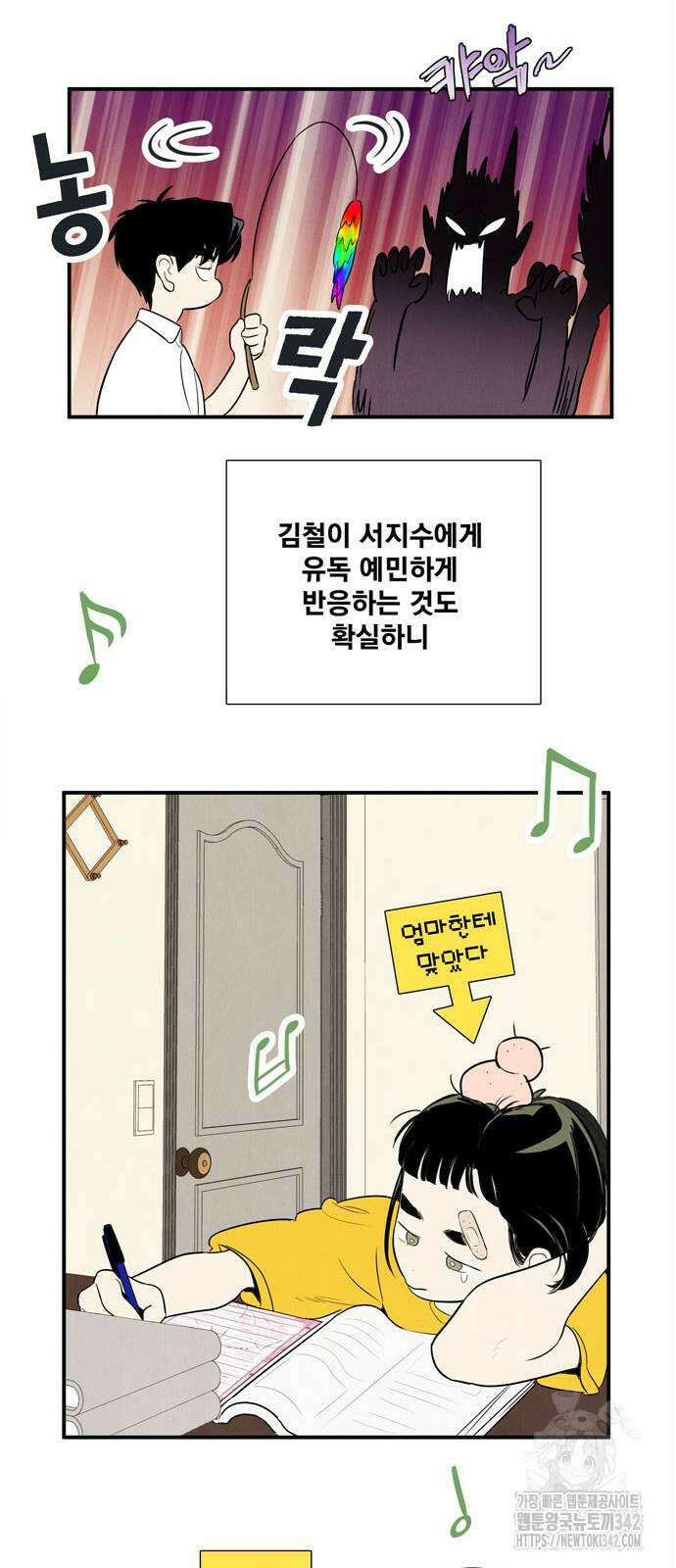 세기말 풋사과 보습학원 138화 19