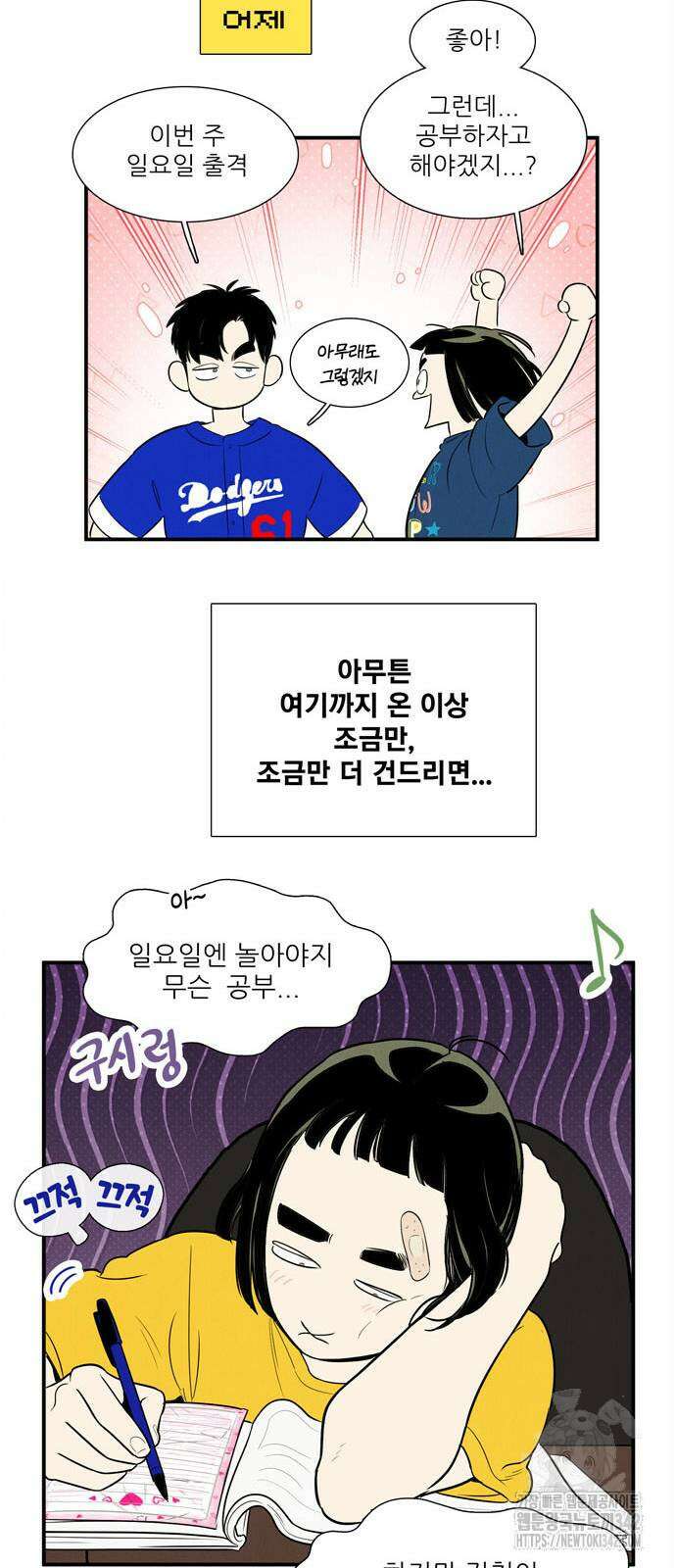 세기말 풋사과 보습학원 138화 20