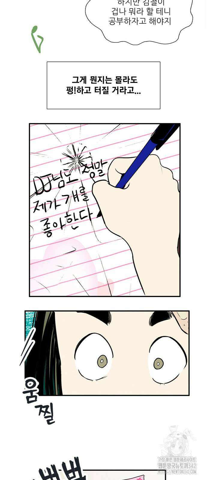 세기말 풋사과 보습학원 138화 21