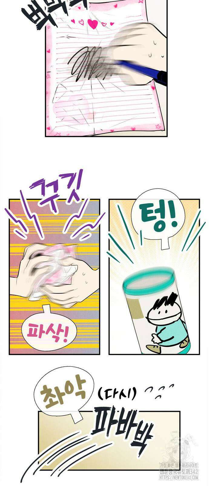 세기말 풋사과 보습학원 138화 22