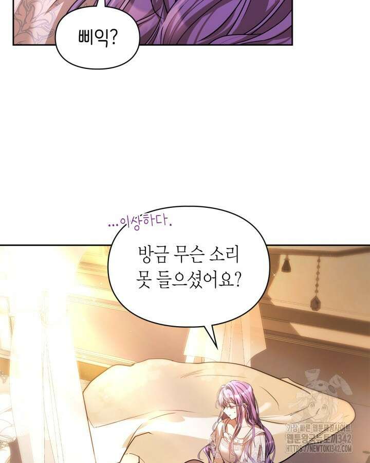 여주가 내 약혼자와 바람났다 41화 7