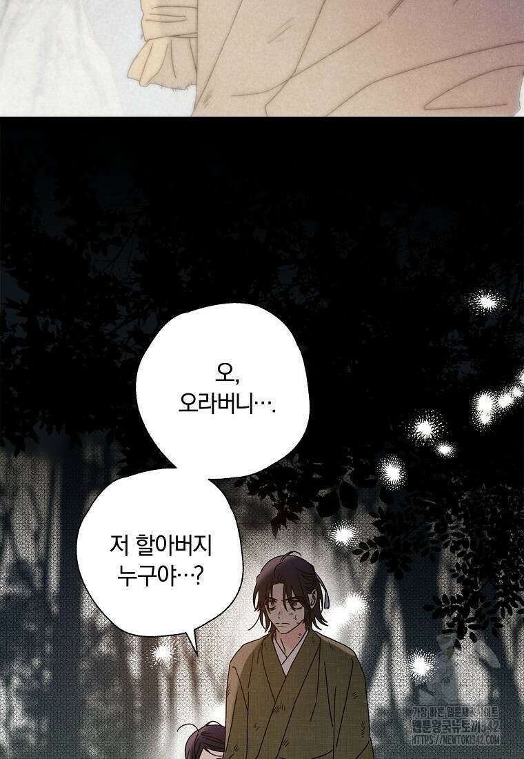 국혼 8화 4