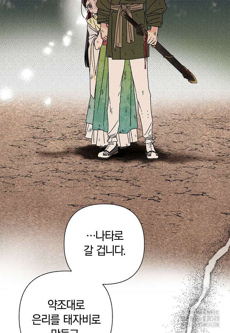 국혼 8화 5