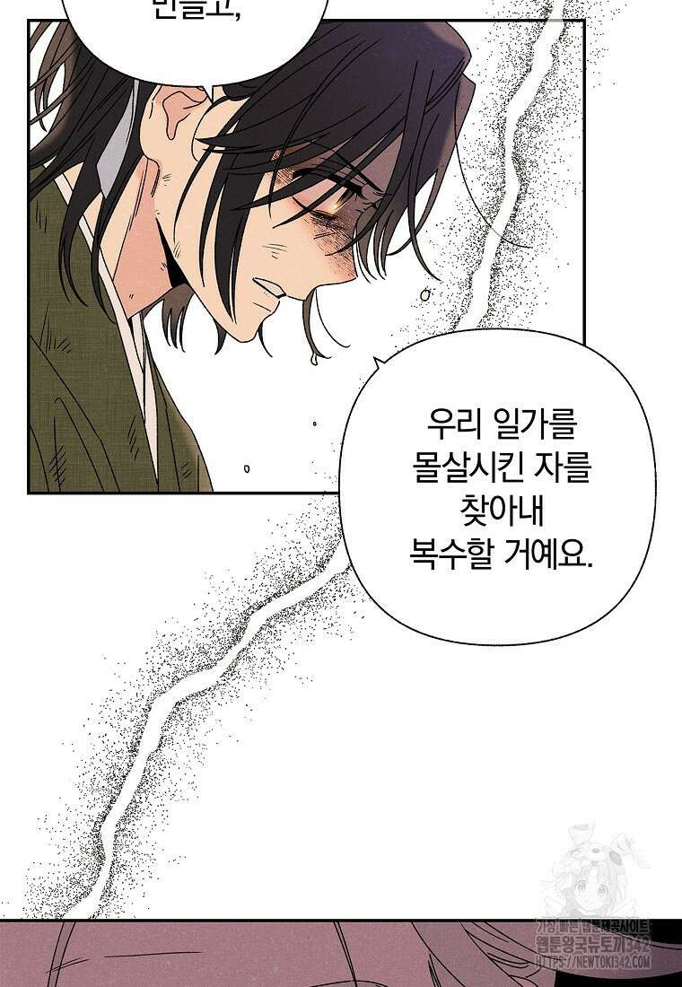 국혼 8화 6