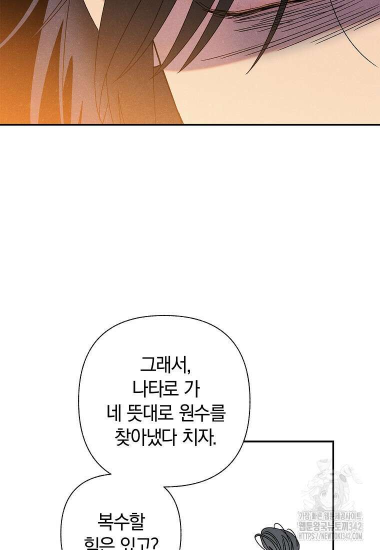 국혼 8화 8