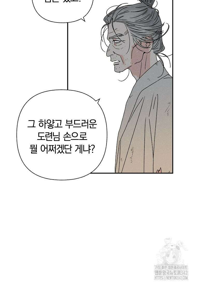 국혼 8화 9