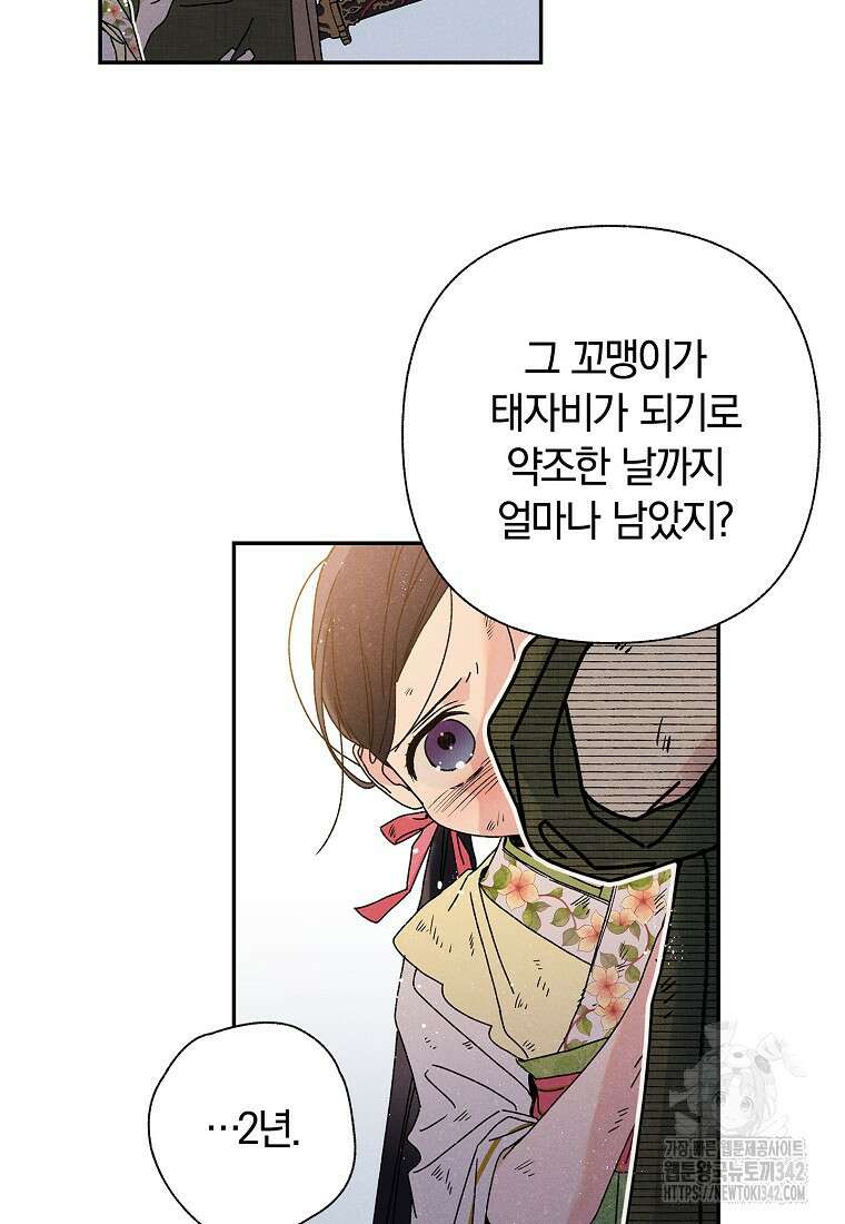 국혼 8화 11