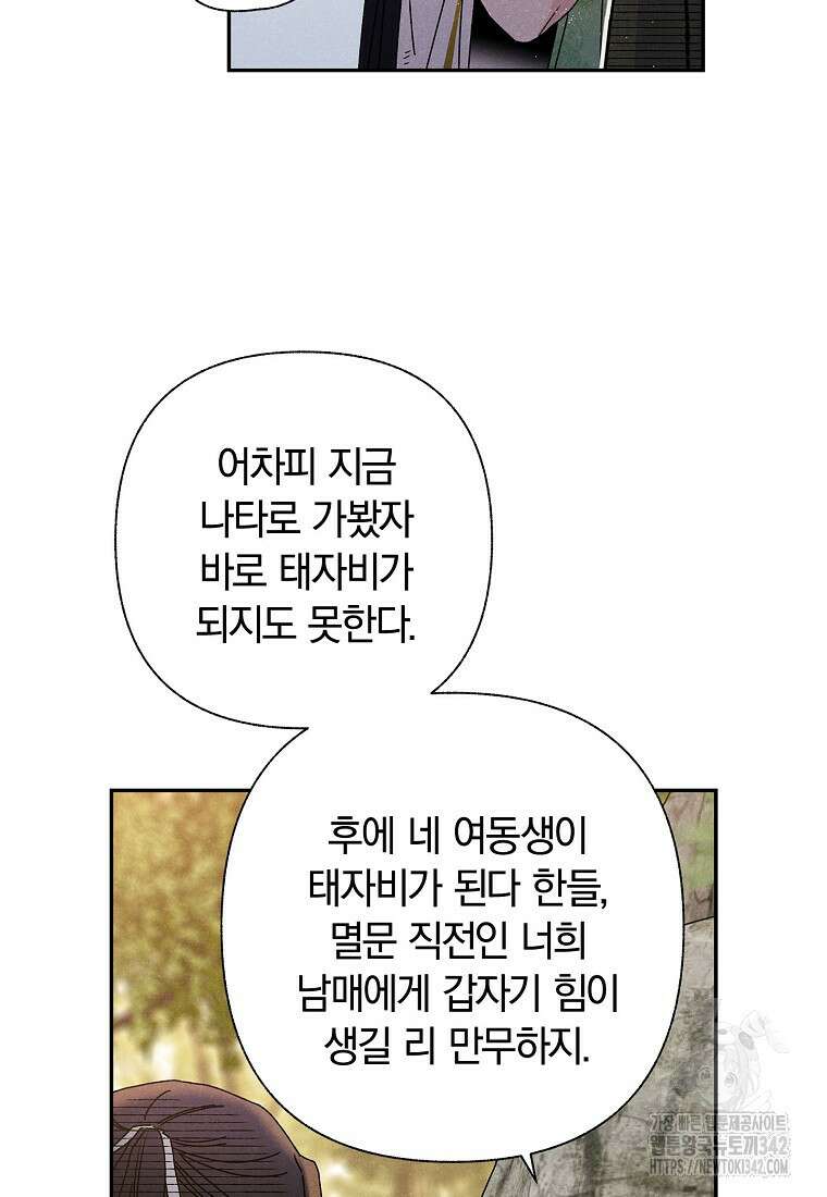 국혼 8화 12
