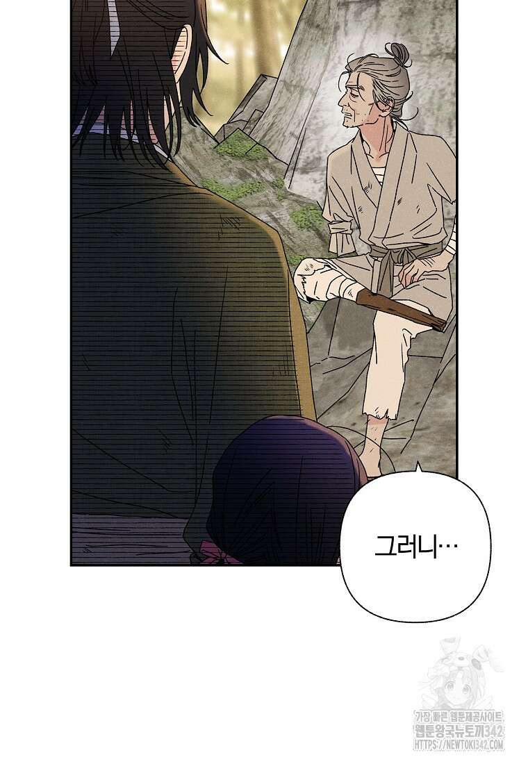 국혼 8화 13