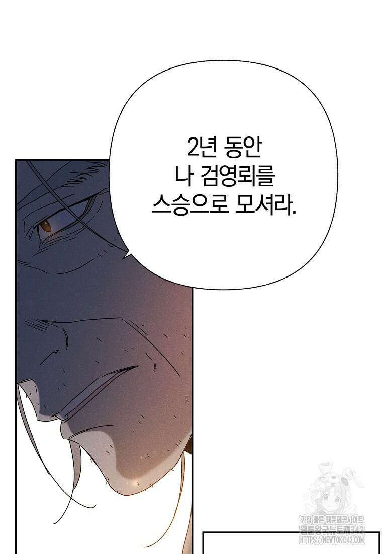국혼 8화 14