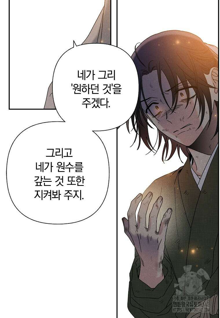국혼 8화 15