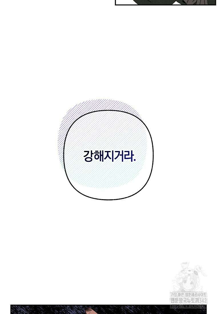 국혼 8화 16