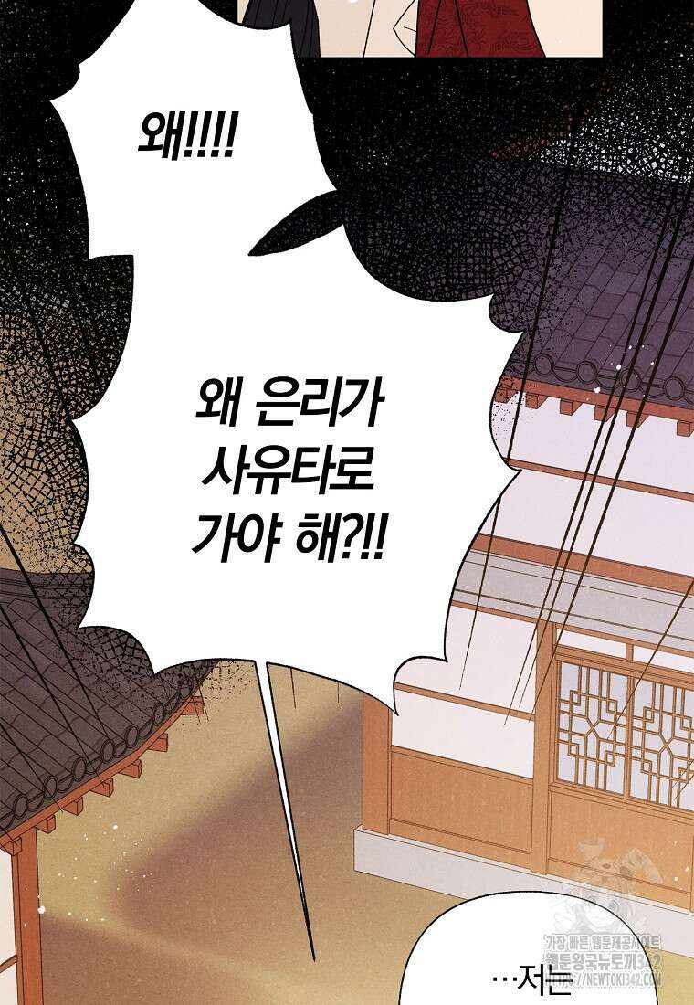 국혼 18화 9