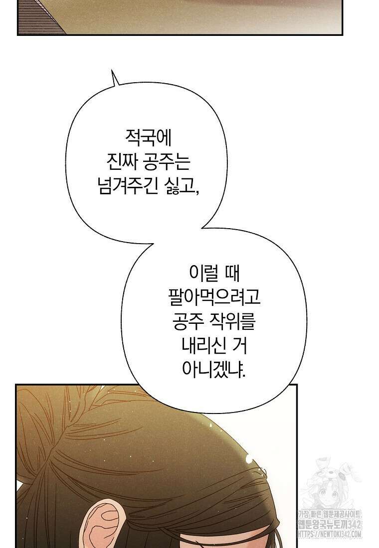국혼 18화 12