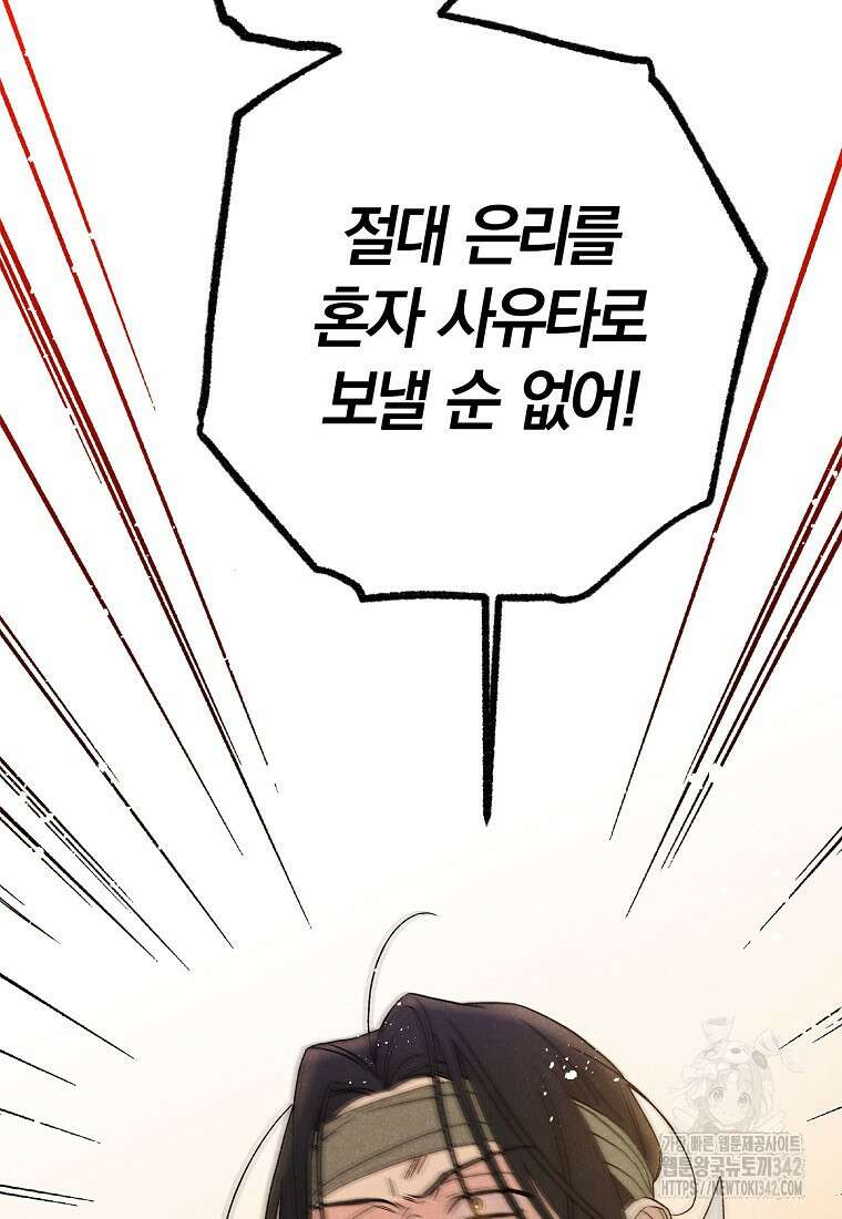 국혼 18화 14