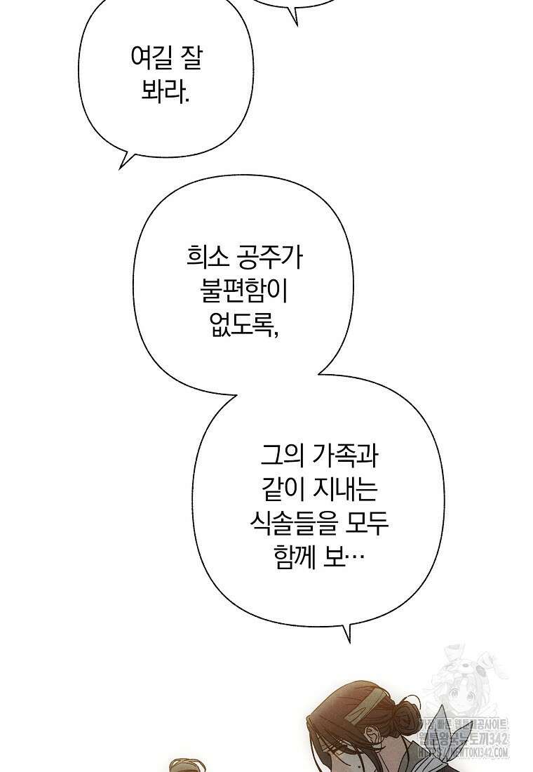 국혼 18화 16