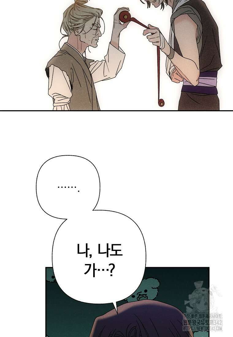 국혼 18화 17