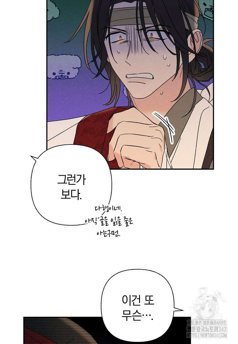 국혼 18화 18