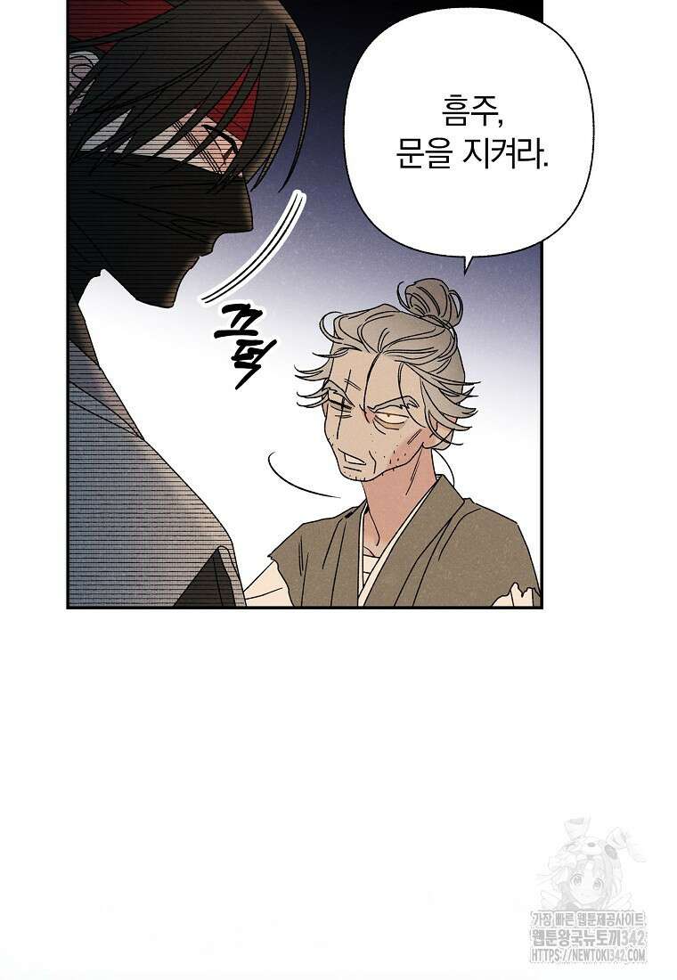 국혼 18화 19