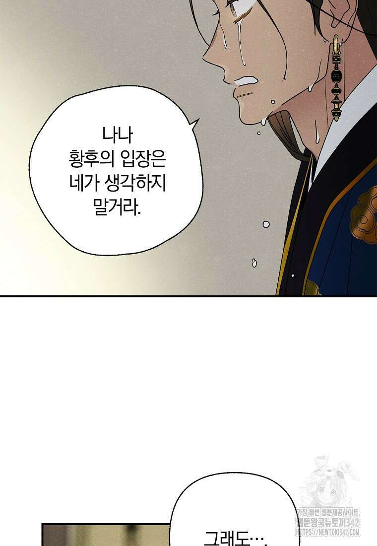 국혼 28화 5