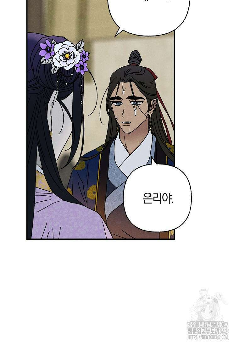 국혼 28화 6