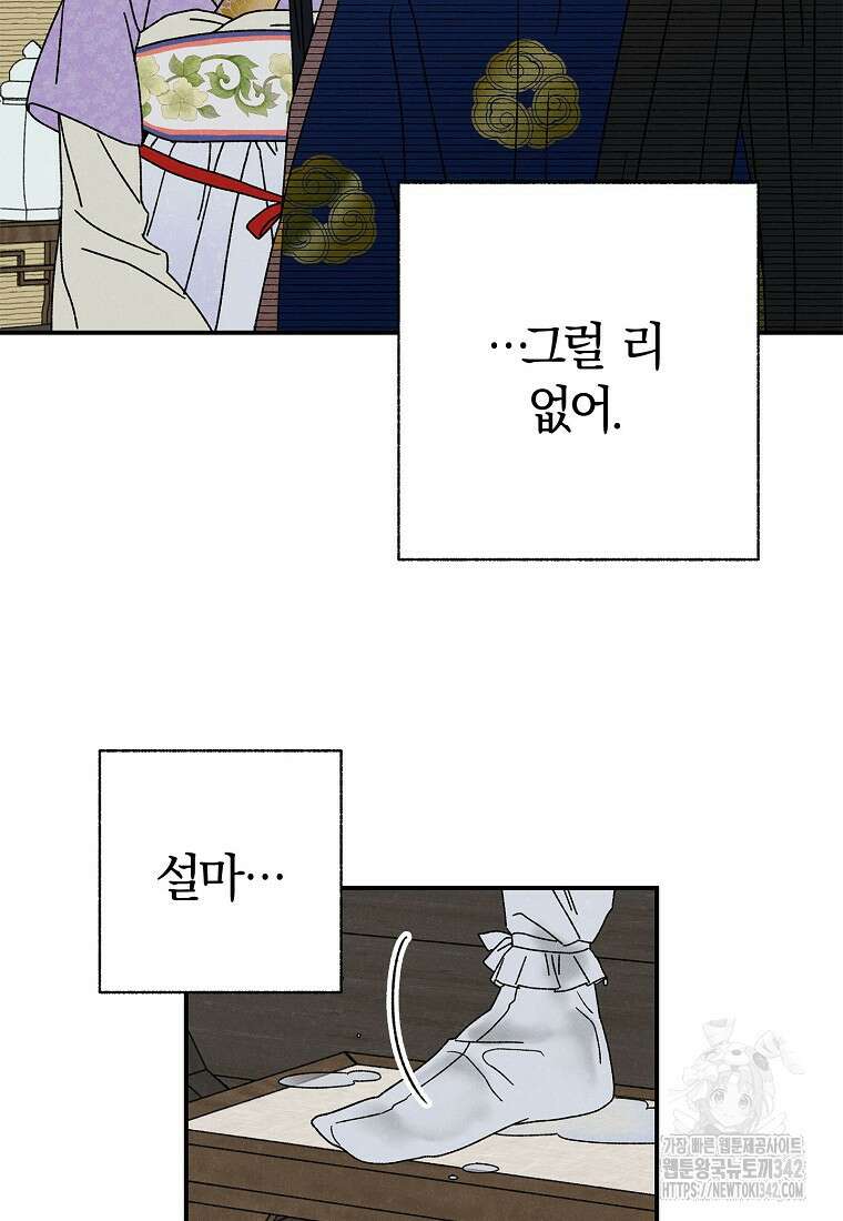국혼 28화 10