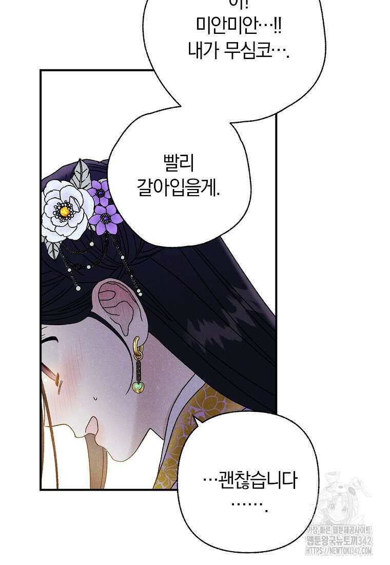 국혼 28화 14