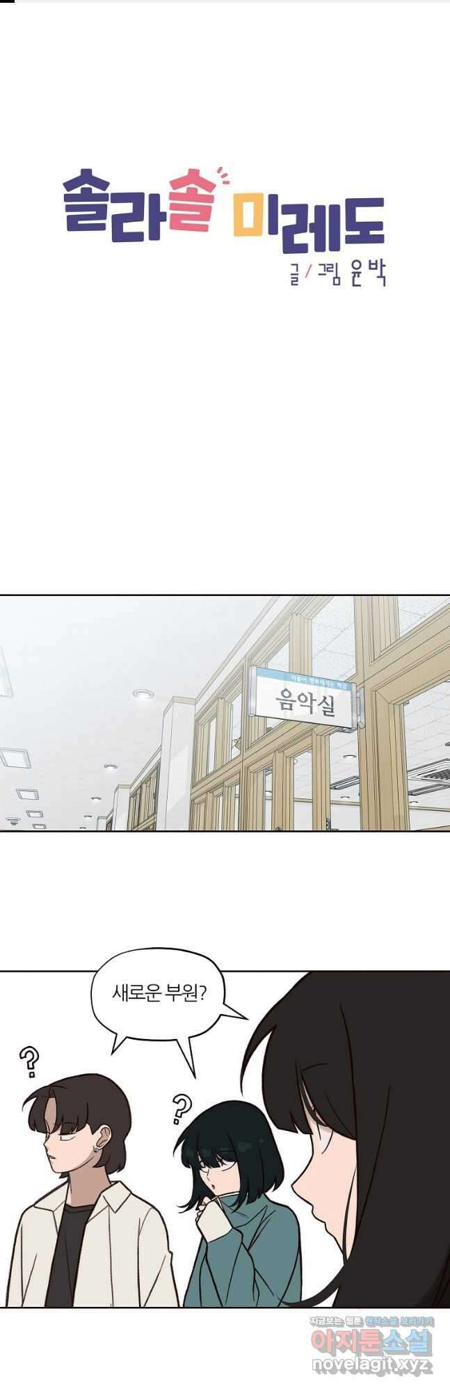 솔라솔 미레도 59화 1