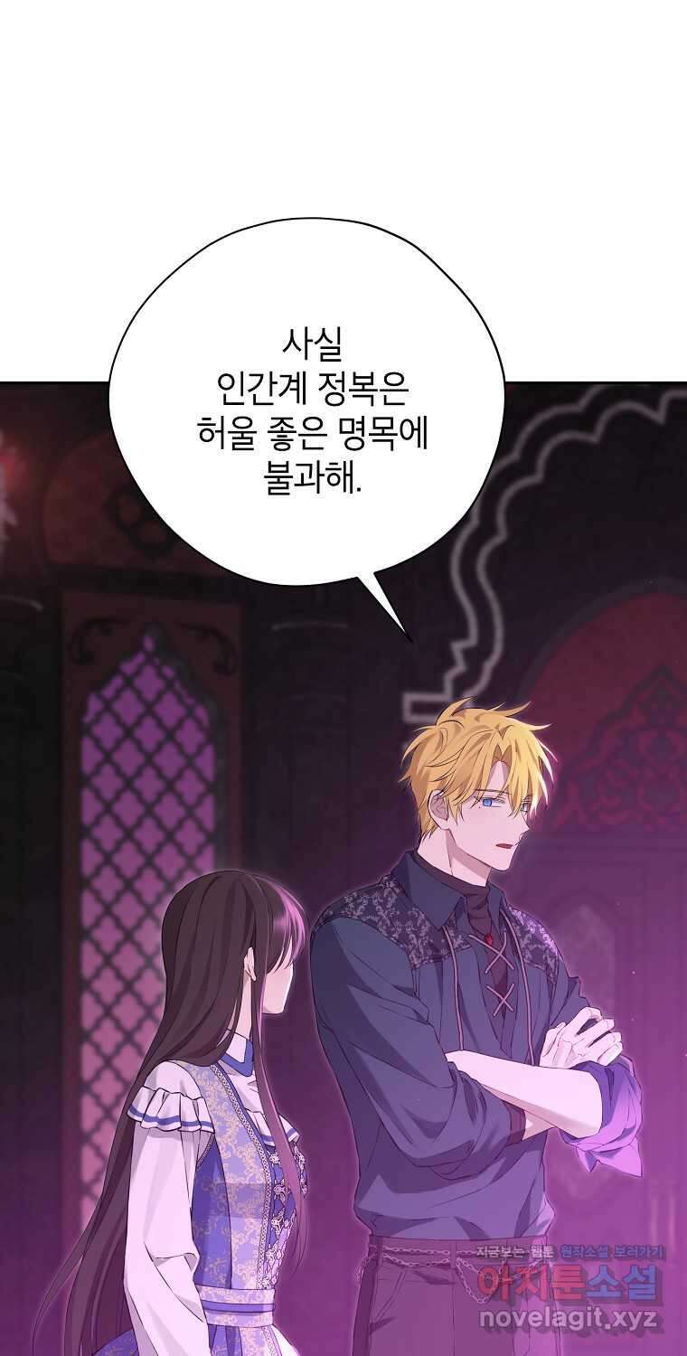 사실은 내가 진짜였다 129화 5