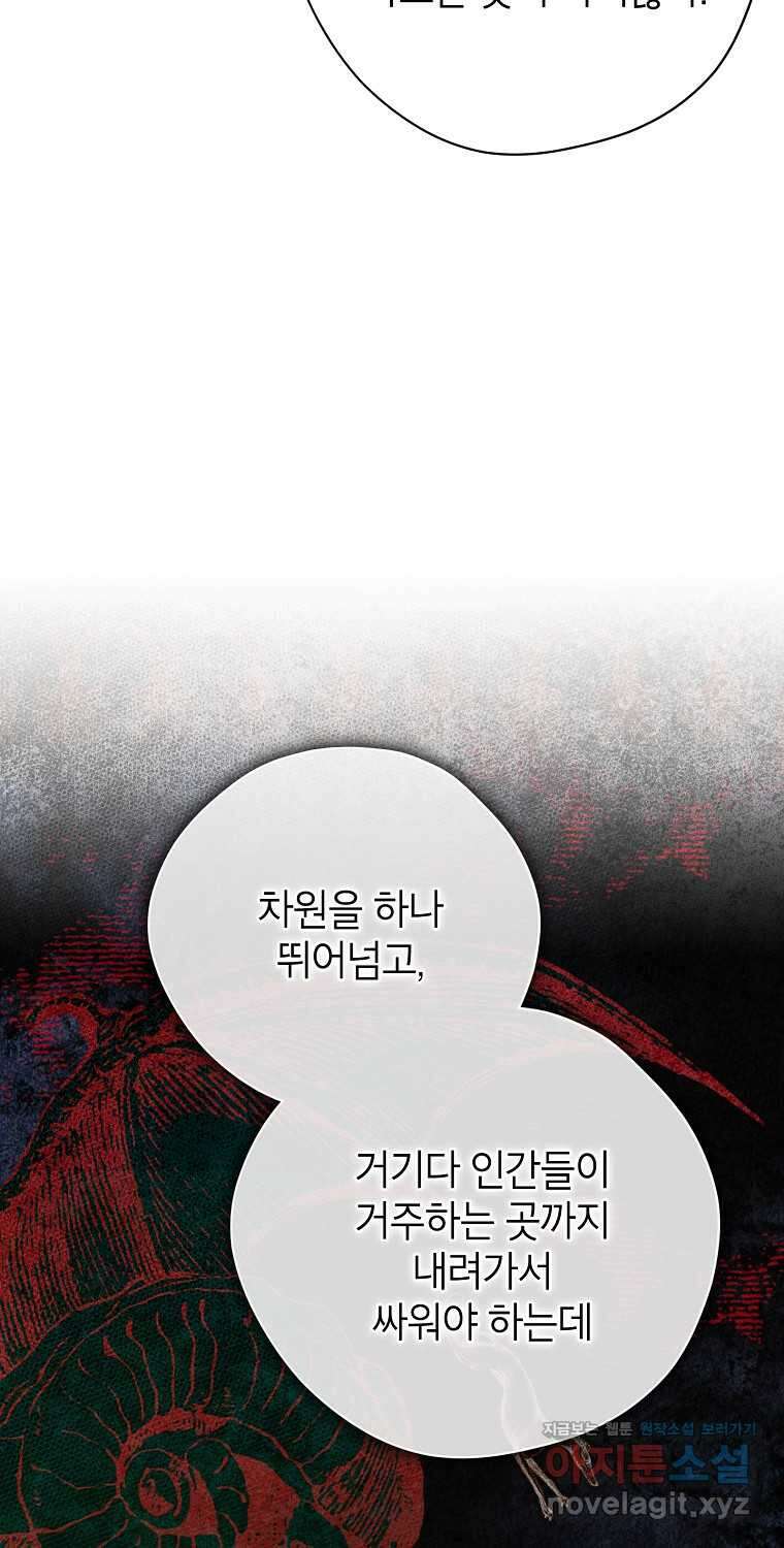 사실은 내가 진짜였다 129화 7