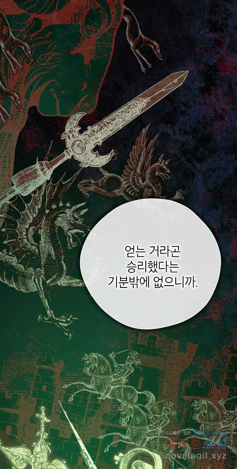 사실은 내가 진짜였다 129화 8