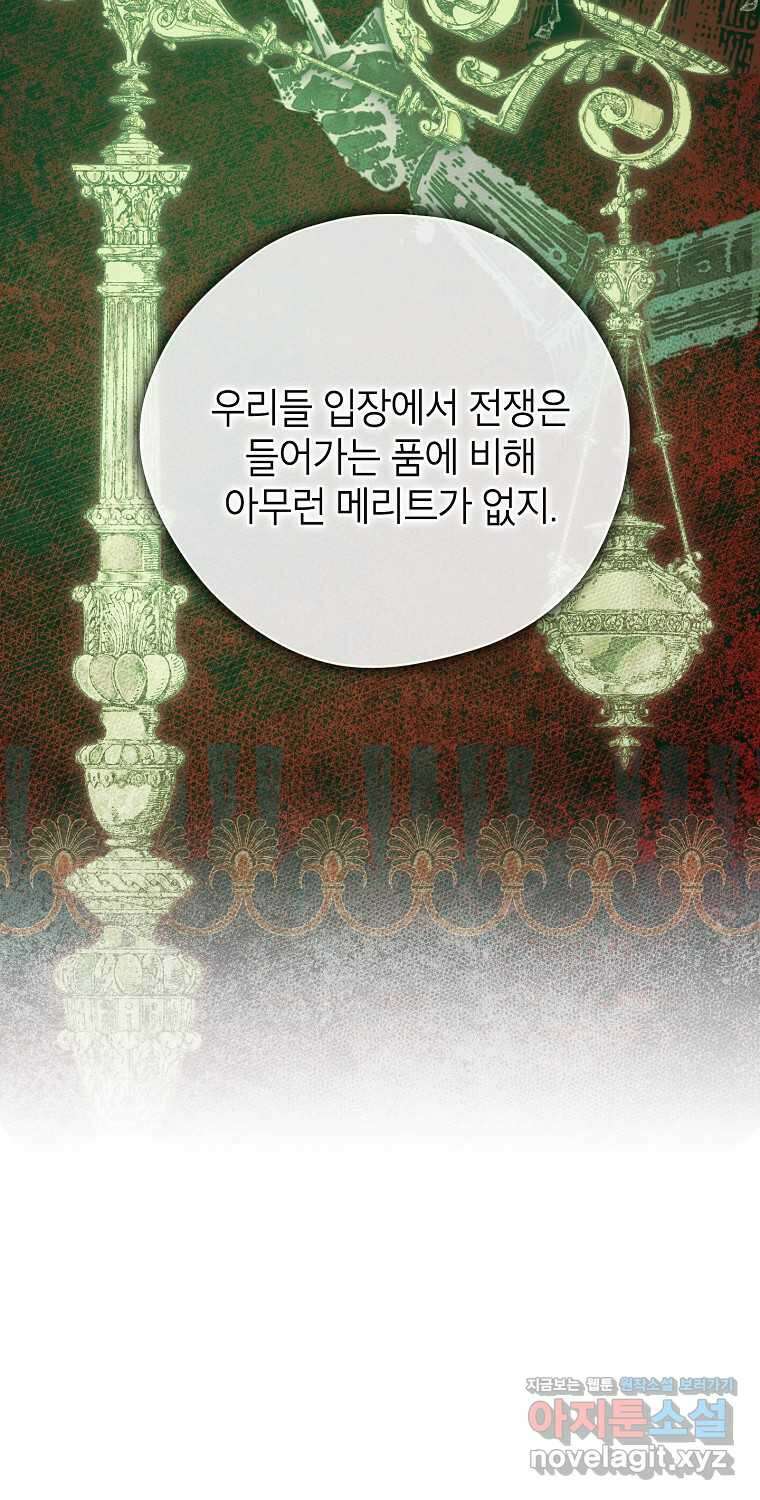 사실은 내가 진짜였다 129화 9