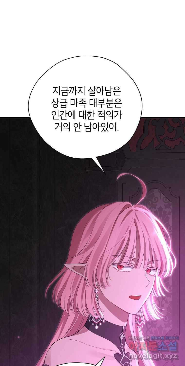 사실은 내가 진짜였다 129화 11
