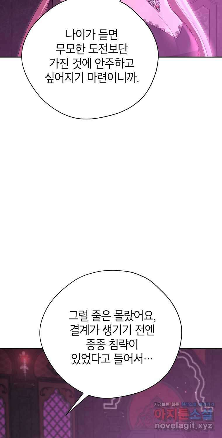 사실은 내가 진짜였다 129화 12