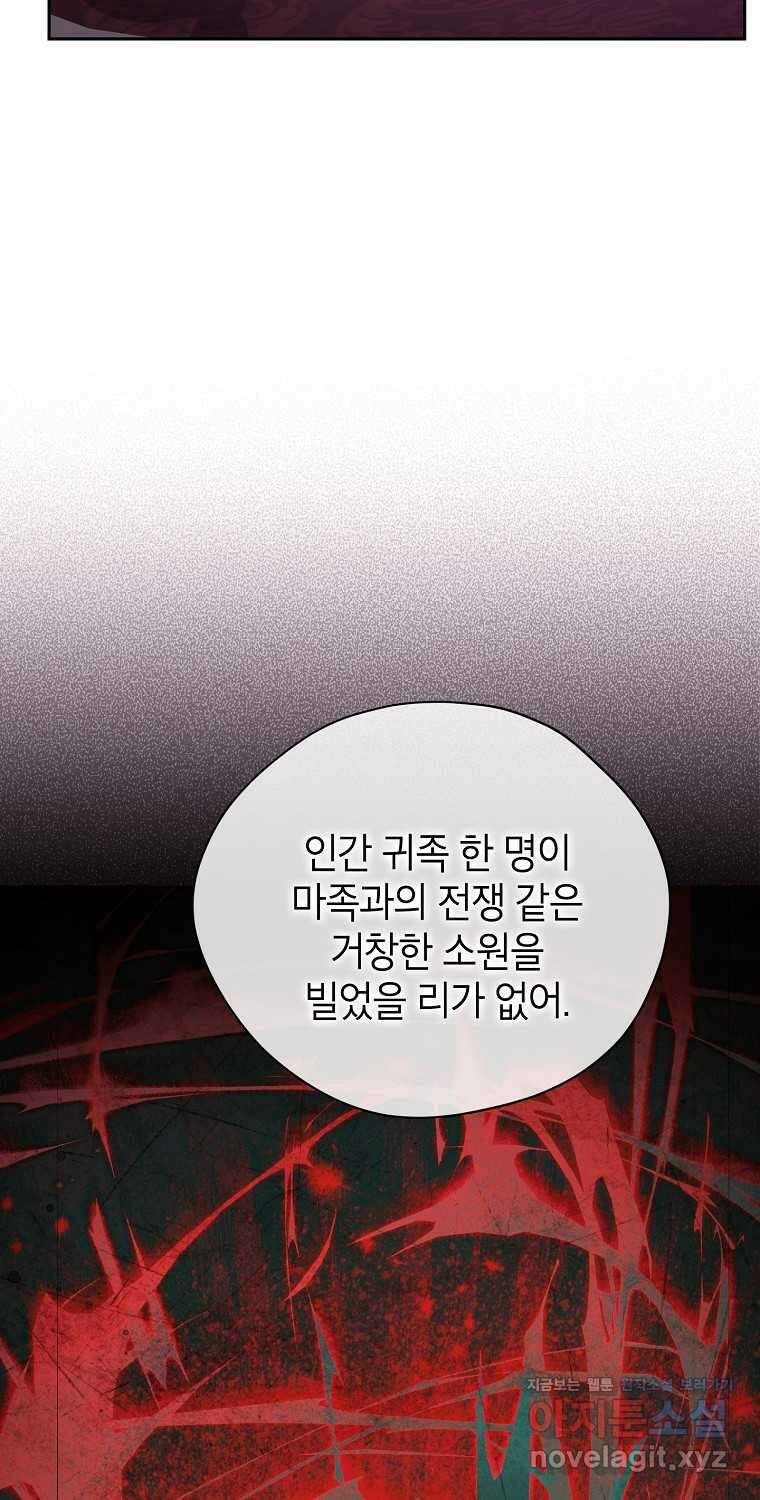 사실은 내가 진짜였다 129화 16