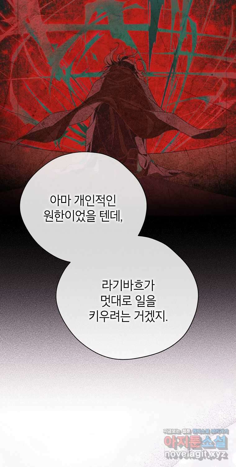 사실은 내가 진짜였다 129화 17