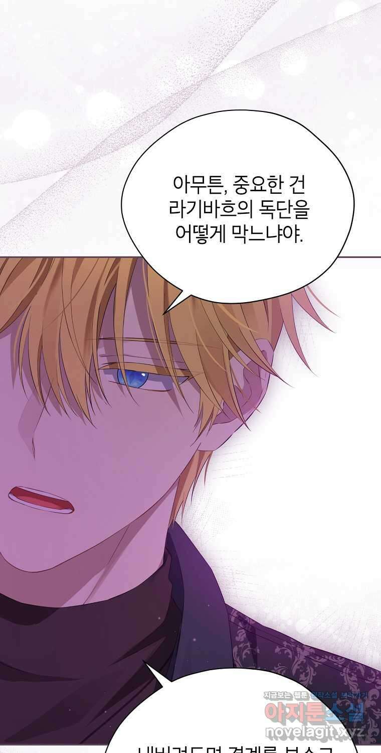 사실은 내가 진짜였다 129화 18