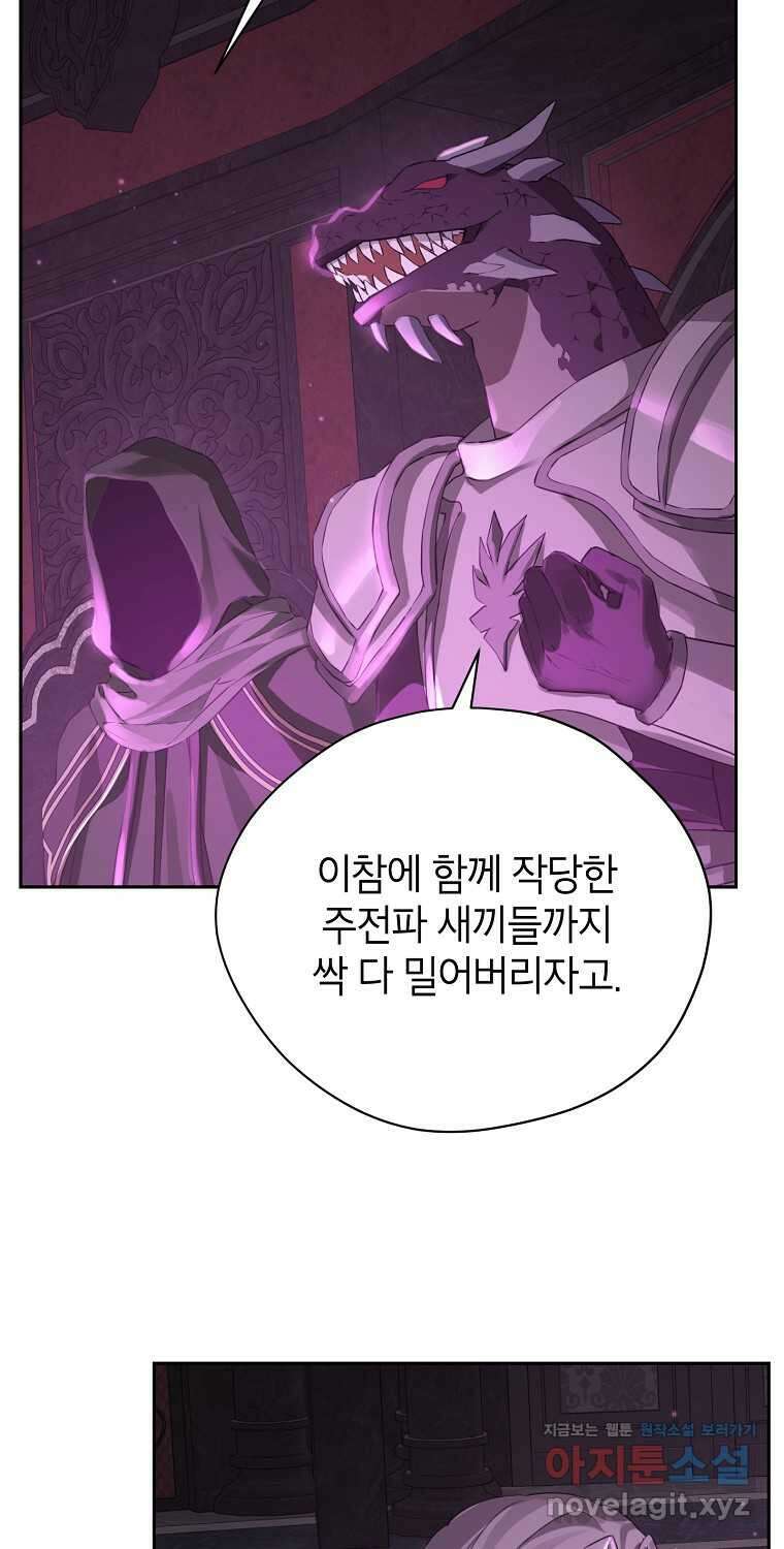사실은 내가 진짜였다 129화 20